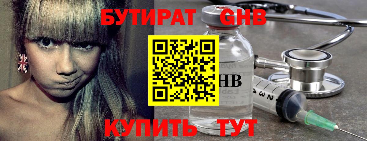 Бутират оксана Кизилюрт