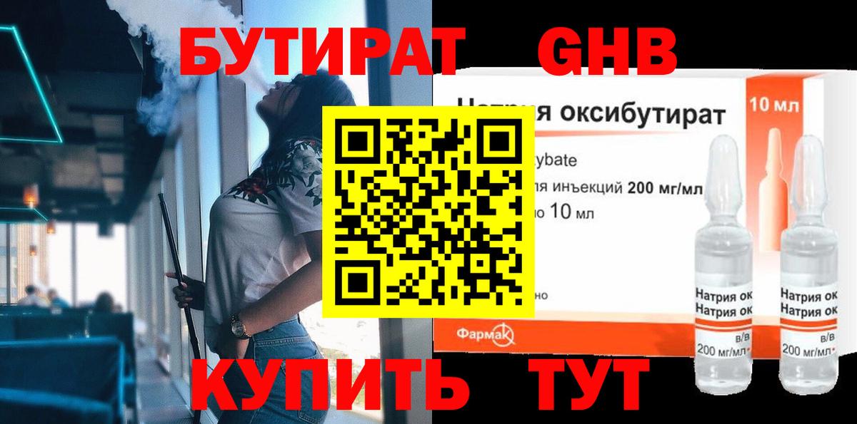 Бутират  БУТИРАТ 1.4BDO  Вход с VPN  Кизилюрт 