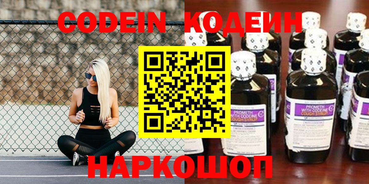 Кодеин Purple Drank  Вход с VPN  Кизилюрт 