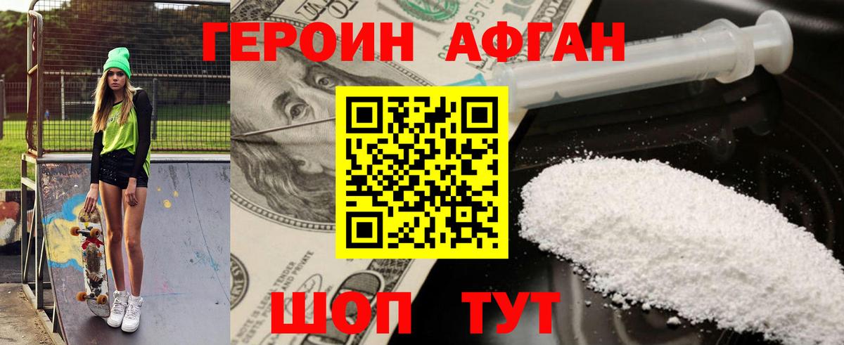 Героин афганец Кизилюрт